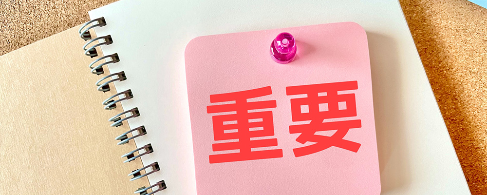 重要文字の画像