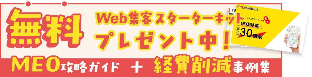 株式会社GATEWING MARKETING ASSOCIATESの資料請求を紹介するバナー